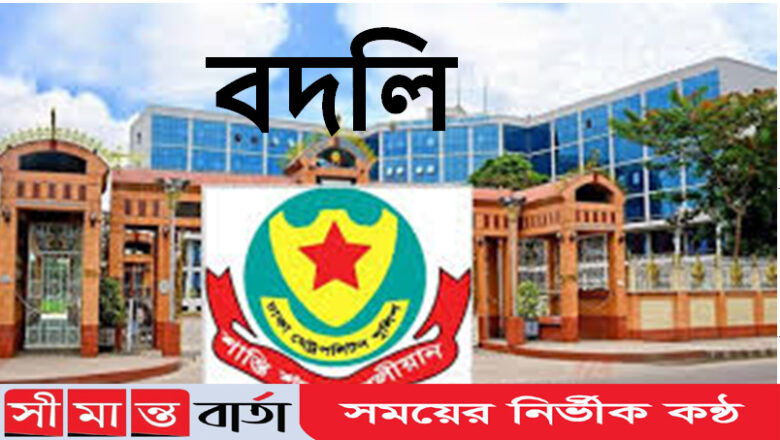ডিএমপির চকবাজার থানায় নতুন অফিসার ইনচার্জ