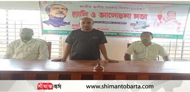 সখিপুর স্থানীয় সরকার দিবসে “গ্ৰাম হবে শহর” র্যালি ও আলোচনা সভা