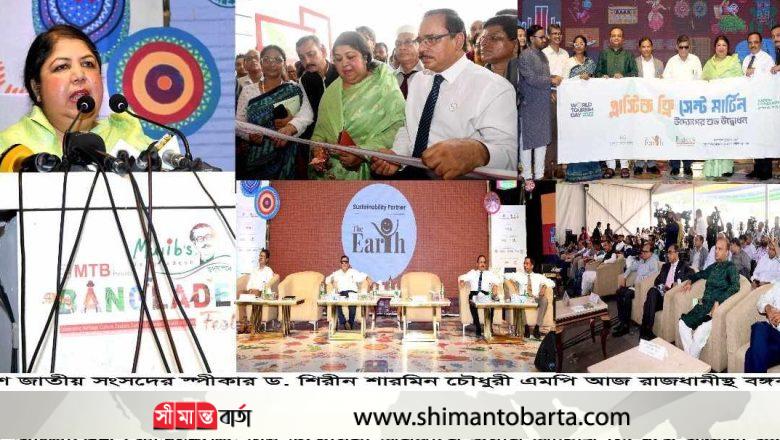 পর্যটন শিল্প দেশের আর্থ সামাজিক উন্নয়নে অন্যতম হাতিয়ার