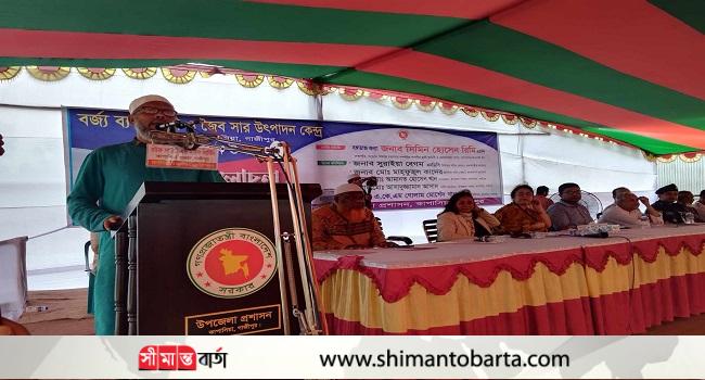কাপাসিয়ায় বর্জ্য ব্যবস্থাপনা ও জৈব সার উৎপাদন কেন্দ্র উদ্বোধন