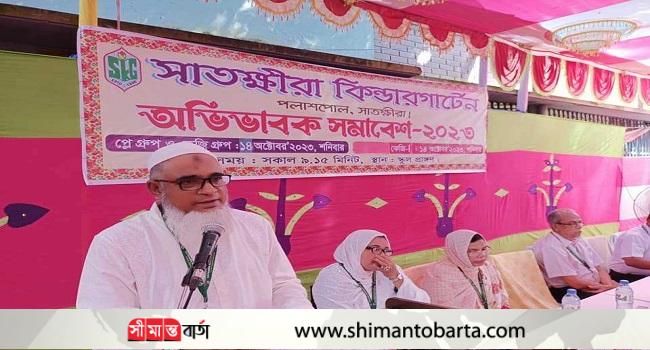 সাতক্ষীরা কিন্ডারগার্টেনে অভিভাবক সমাবেশ