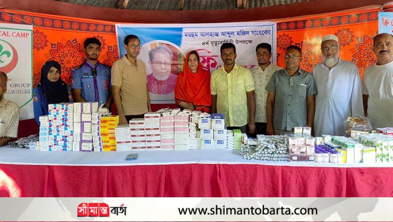 আব্দুল মজিদের মৃত্যুবার্ষিকী উপলক্ষে ফ্রি মেডিকেল ক্যাম্প অনুষ্ঠিত