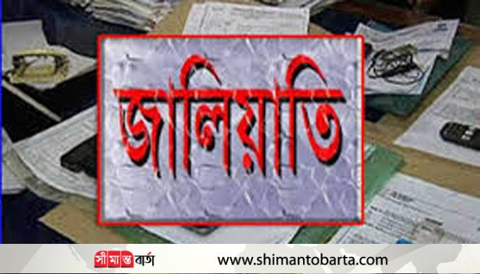 সাবেক স্বাস্থ্য কর্মকর্তার স্বাক্ষর জালিয়াতি করে অর্ধ লক্ষ টাকা আত্মসাৎ