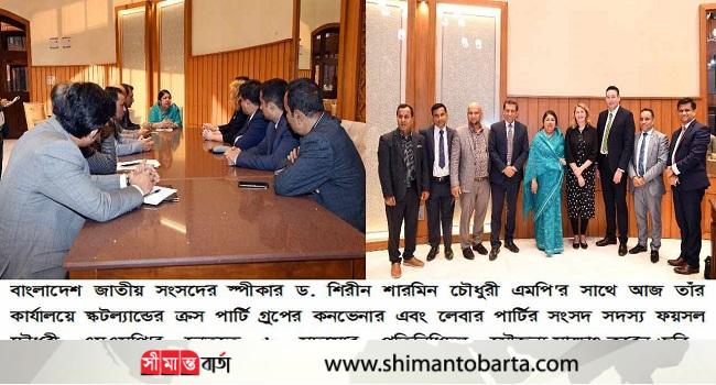 স্পীকারের সাথে স্কটিশ পার্লামেন্টারিয়ানদের সৌজন্য সাক্ষাৎ