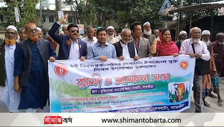 দেবহাটায় মুক্তিযুদ্ধের স্মৃতিগাথা দেবহাটা মুক্ত দিবসে র্যালী ও আলোচনা সভা
