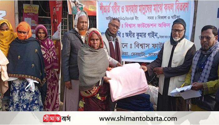 পারুলিয়া ছিন্নমূল অসহায় ও দুঃস্থদেরকে কম্বল বিতরন