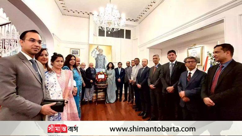 লন্ডনে বাংলাদেশ হাইকমিশনে স্বদেশ প্রত্যাবর্তন দিবস উদযাপন