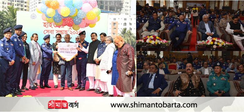 মহাসড়কে যানবাহন চলাচলে শৃঙ্খলা বজায় রাখতে হাইওয়ে পুলিশ নিরলস কাজ করছে : স্বরাষ্ট্রমন্ত্রী