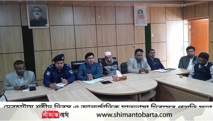 দেবহাটায় শহীদ দিবস ও আন্তর্জাতিক মাতৃভাষা দিবসের প্রস্তুতি সভা