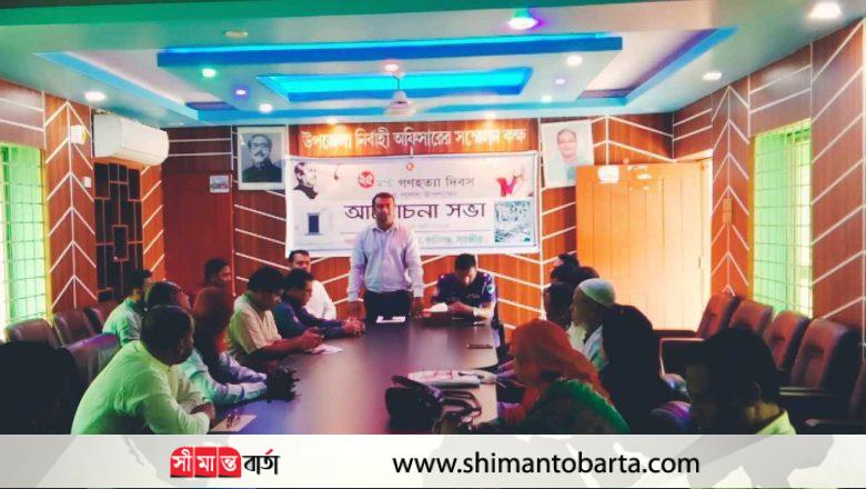 কালিগঞ্জে ২৫ মার্চ গনহত্যা দিবস উপলক্ষ্যে আলোচনা সভা