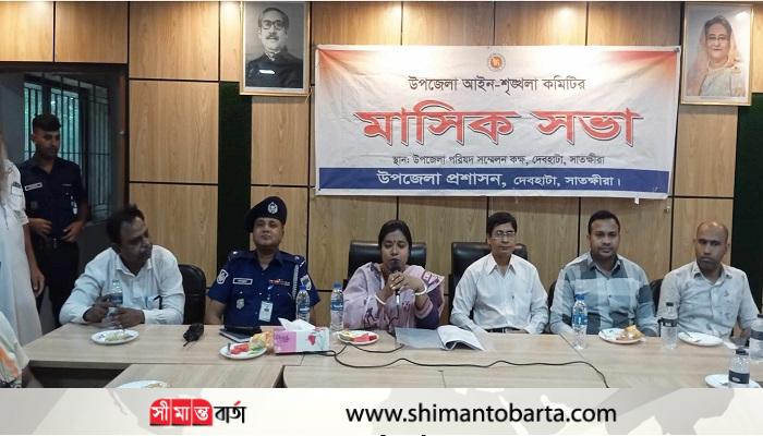 দেবহাটায উপজেলা আইন শৃঙ্খলা কমিটির মাসিক সভা