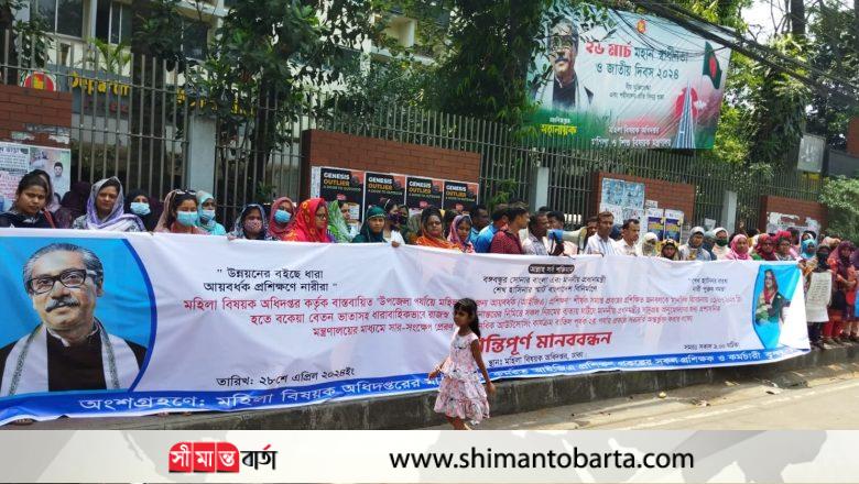 প্রকল্প থেকে রাজস্ব খাতে স্থানান্তরের দাবিতে মানববন্ধন