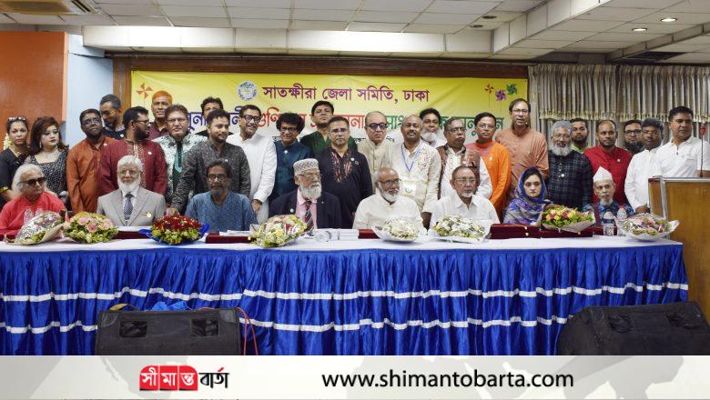 সাতক্ষীরার ১২ গুণীজন ও এক প্রতিষ্ঠানকে সম্মাননা প্রদান