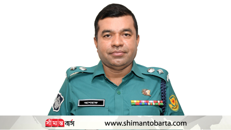 রমনা বিভাগের নতুন উপ-পুলিশ কমিশনার মোহাম্মদ আশরাফুল ইসলাম