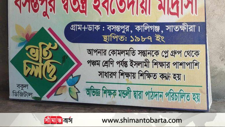 কালীগঞ্জে স্বতন্ত্র এবতেদায়ী মাদ্রাসায় ৪ জন শিক্ষক, নেই শিক্ষার্থী