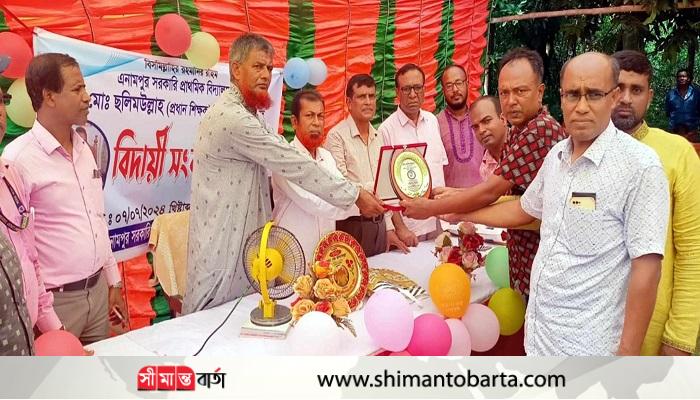 এনামপুর প্রাথমিক বিদ্যালয়ের প্রধান শিক্ষকের বিদায় সংবর্ধনা