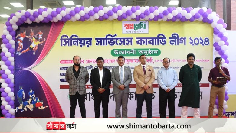 সিনিয়র সার্ভিসেস কাবাডি লিগ শুরু,অংশ নিচ্ছে ডিএমপিসহ ৯টি দল