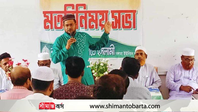 নলতায় শিক্ষকদের সাথে জামায়াতের মতবিনিময়