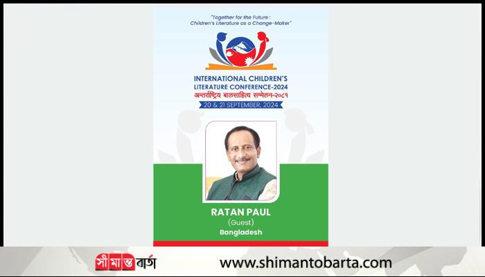 আন্তর্জাতিক সম্মেলনে যোগ দিতে নেপাল গেলেন আর.সি পাল