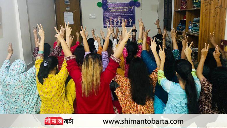 আহ্ছানিয়া মিশনের উদ্যেগে আন্তর্জাতিক রিকভারী দিবস পালিত