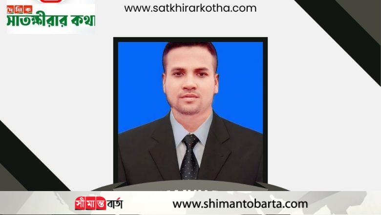 ‘সাতক্ষীরার কথা’ পত্রিকার সম্পাদক মামুন বিল্লাহ নলতা শরীফ প্রেসক্লাবের সাধারণ সম্পাদক নির্বাচিত হওয়ায় অভিনন্দন