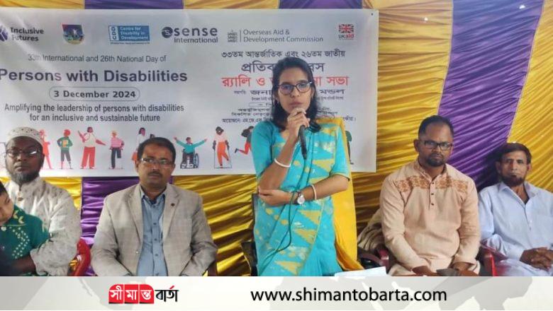 নলতায় এম.জে.এফ বিশেষ প্রতিবন্ধীবিদ্যালয়ে প্রতিবন্ধী দিবস পালিত