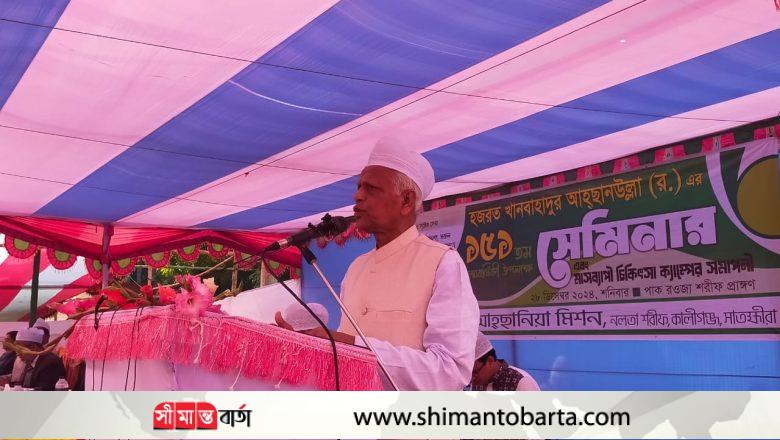 খানবাহাদুর আহ্ছানউল্লার ১৫১তম জন্মবার্ষিকী উপলক্ষে সেমিনার