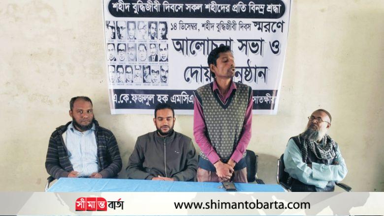 একে ফজলুল হক এমসিএ কলেজে বুদ্ধিজীবী দিবস পালিত