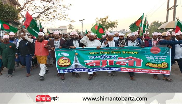 বিজয় দিবস উপলক্ষে কালিগঞ্জে বাংলাদেশ জামায়াত ইসলামীর র্যালি ও আলোচনা সভা