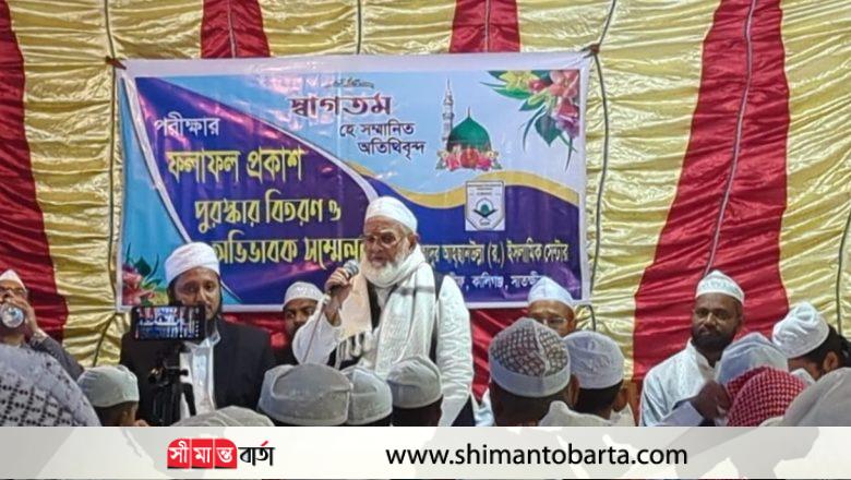 খানবাহাদুর আহছানউল্লা (র.) ইসলামীক সেন্টারে বার্ষিক ফলাফল ও পুরস্কার বিতরণী অনুষ্ঠিত
