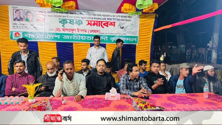 কালীগঞ্জের নলতায় কৃষক সমাবেশ অনুষ্ঠিত