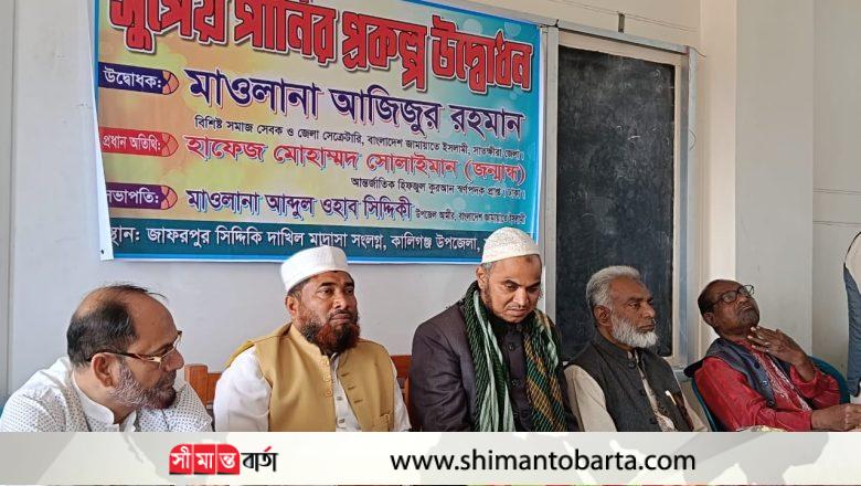 কালিগঞ্জের জাফরপুরে সুপেয় পানির প্লান্ট উদ্বোধন