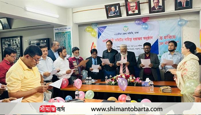 সাতক্ষীরা জেলা সমিতি ঢাকার কমিটি গঠন ও কার্যনির্বাহী কমিটির দায়িত্ব হস্তান্তর