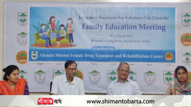 মাদক নির্ভরশীলতায় দীর্ঘমেয়াদী চিকিৎসা এনে দিতে পারে সুস্থতা