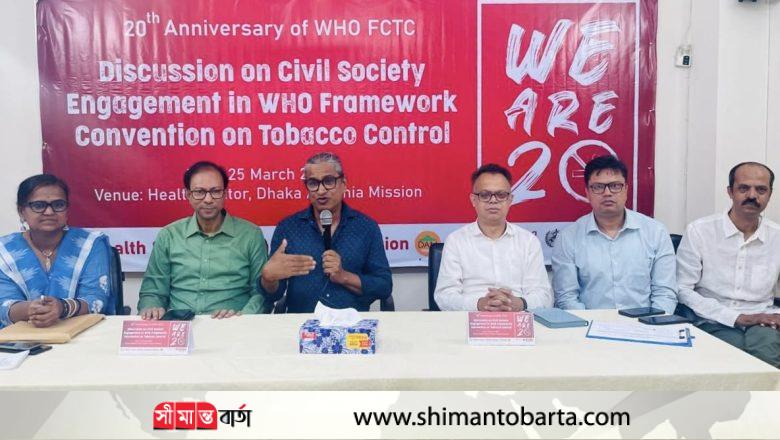 এফসিটিসি’র আলোকে তামাক নিয়ন্ত্রণ আইনের সংশোধন ও কঠোর বাস্তবায়ন জরুরী