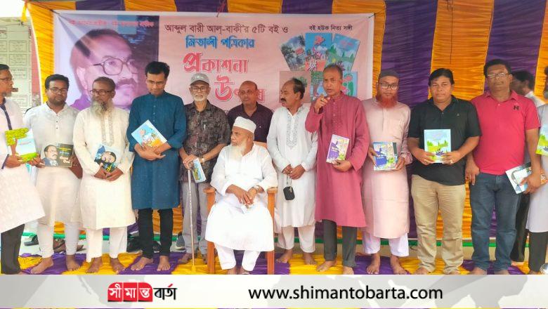 আব্দুল বারী আল বাকীর ৫টি শিশুতোষ বই ও মিতালী পত্রিকার প্রকাশনা উৎসব
