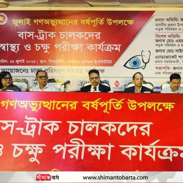 সড়ক নিরাপত্তা নিশ্চিতে চালকদের চশমা প্রদান করবে ডিটিসিএ