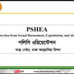 সেফগার্ডিং পলিসি ও কোড অফ কনডাক্ট বিষয়ক অবহিতকরন সেশন অনুষ্ঠিত