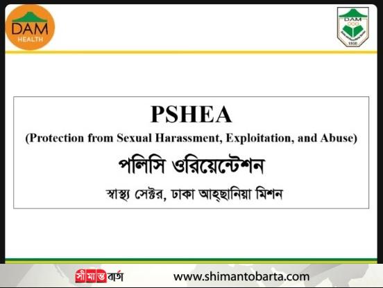 সেফগার্ডিং পলিসি ও কোড অফ কনডাক্ট বিষয়ক অবহিতকরন সেশন অনুষ্ঠিত