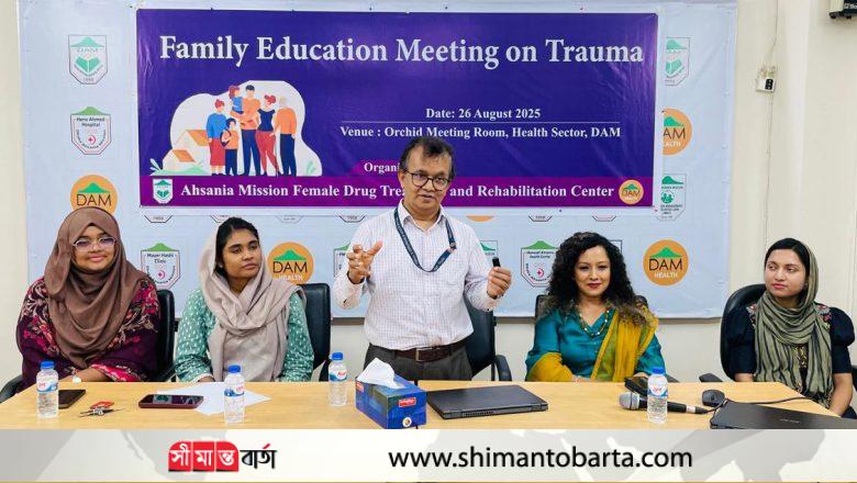 শারীরিক ও মানসিক স্বাস্থ্যের উপর দীর্ঘস্থায়ী প্রভাব ফেলতে পারে ট্রমা