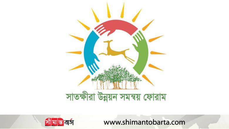 অবহেলিত সাতক্ষীরা জেলার উন্নয়নের জন্য বিশেষ সরকারি বরাদ্দের জোর দাবি এলাকাবাসীর