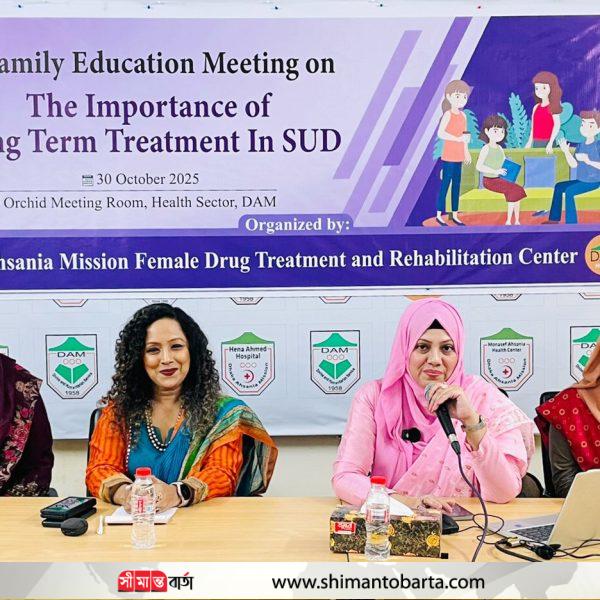 দীর্ঘমেয়াদি ও সমন্বিত চিকিৎসা পদ্ধতি মাদকনির্ভরশীলদের সুস্থতায় কার্যকরী ভুমিকা পালন করে