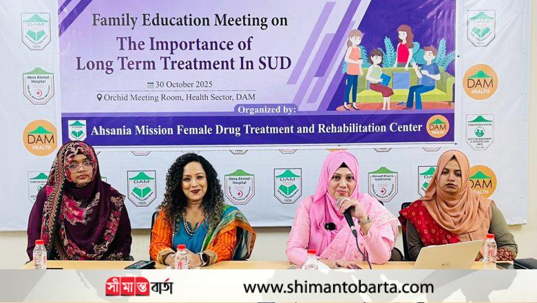 দীর্ঘমেয়াদি ও সমন্বিত চিকিৎসা পদ্ধতি মাদকনির্ভরশীলদের সুস্থতায় কার্যকরী ভুমিকা পালন করে