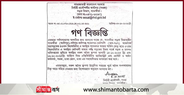 সাতক্ষীরা-সখিপুর-কালিগঞ্জ-শ্যামনগর-ভেটখালি মহাসড়কের পাশের সকল অবৈধ স্থাপনা সরানোর নির্দেশ