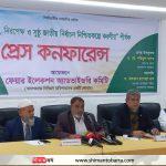 নির্বাচন কমিশন ও সংশ্লিষ্টদের সর্বোচ্চ পেশাদারিত্ব ও নৈতিকতা প্রদর্শনের আহ্বান