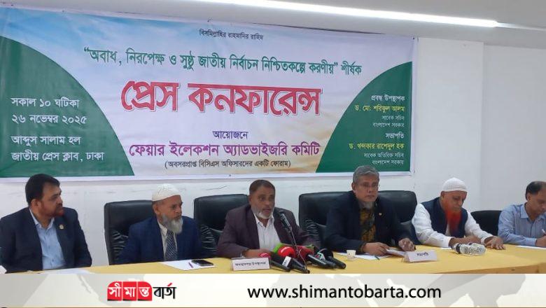 নির্বাচন কমিশন ও সংশ্লিষ্টদের সর্বোচ্চ পেশাদারিত্ব ও নৈতিকতা প্রদর্শনের আহ্বান