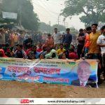 ডাঃ শহিদুল আলমের মনোনয়নের দাবিতে নলতায় বিএনপির অবরোধ ও হরতাল