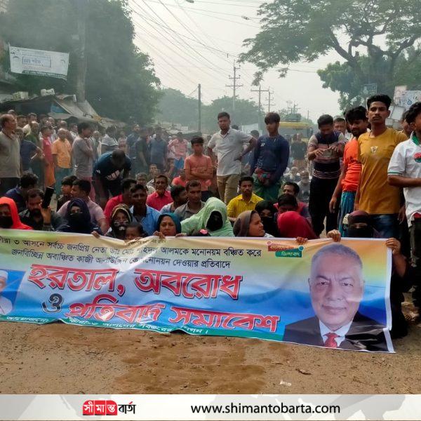 ডাঃ শহিদুল আলমের মনোনয়নের দাবিতে নলতায় বিএনপির অবরোধ ও হরতাল