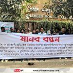 স্ব-পদে পুনর্বহালের দাবিতে উত্তরার শহীদ মনসুর আলী মেডিকেল কলেজে মানববন্ধন