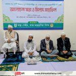 খানবাহাদুর আহ্ছানউল্লার জন্মবার্ষিকী উপলক্ষে আলোচনাসভা ও মিলাদ মাহফিল